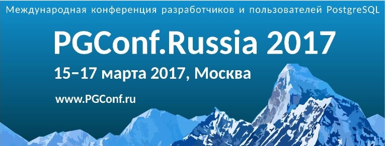 Компания «БОСС. Кадровые системы» приняла участие в конференции PgConf.Russia
