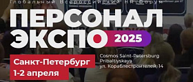 «БОСС» принял участие в глобальном HR-форуме «ПЕРСОНАЛ ЭКСПО» 